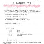 R7.4八勝通リーゴだよりのサムネイル