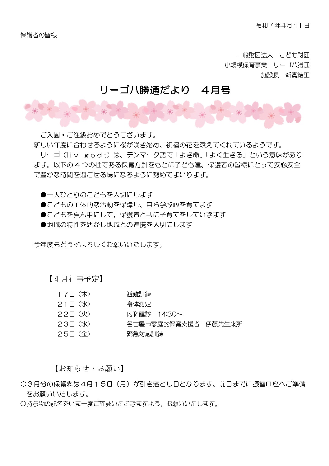 R7.4八勝通リーゴだよりのサムネイル