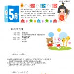 リーゴ八勝通だより5月号　HP用のサムネイル