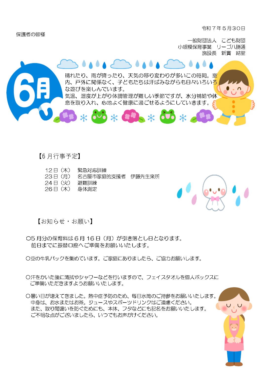 リーゴ八勝通だより6月号のサムネイル
