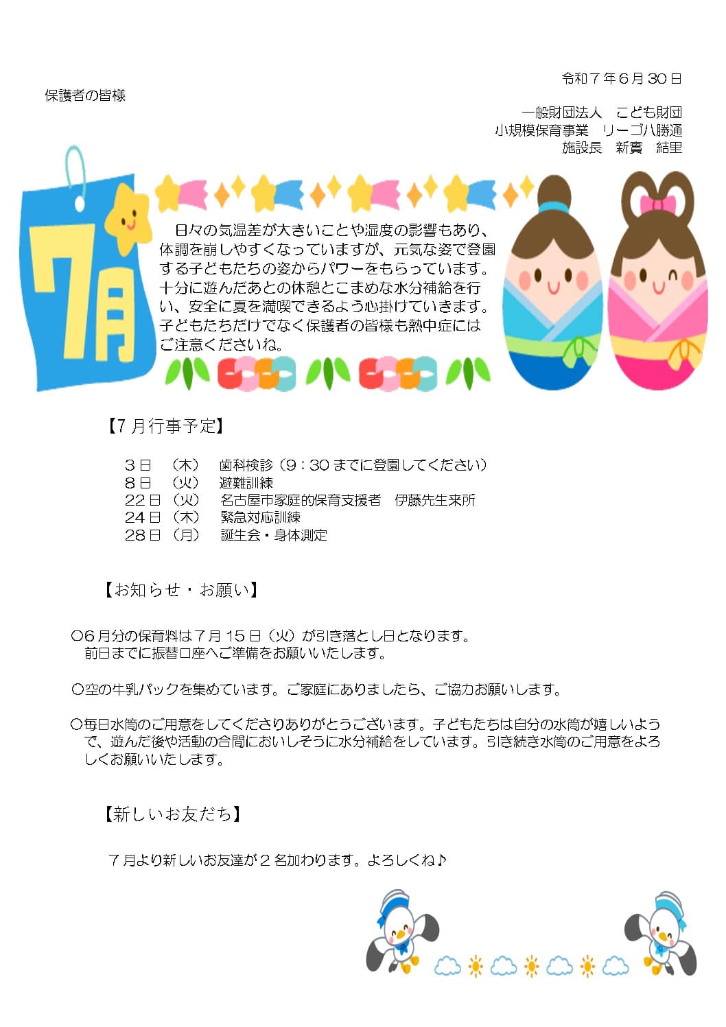 リーゴ八勝通だより7月号　HP用のサムネイル