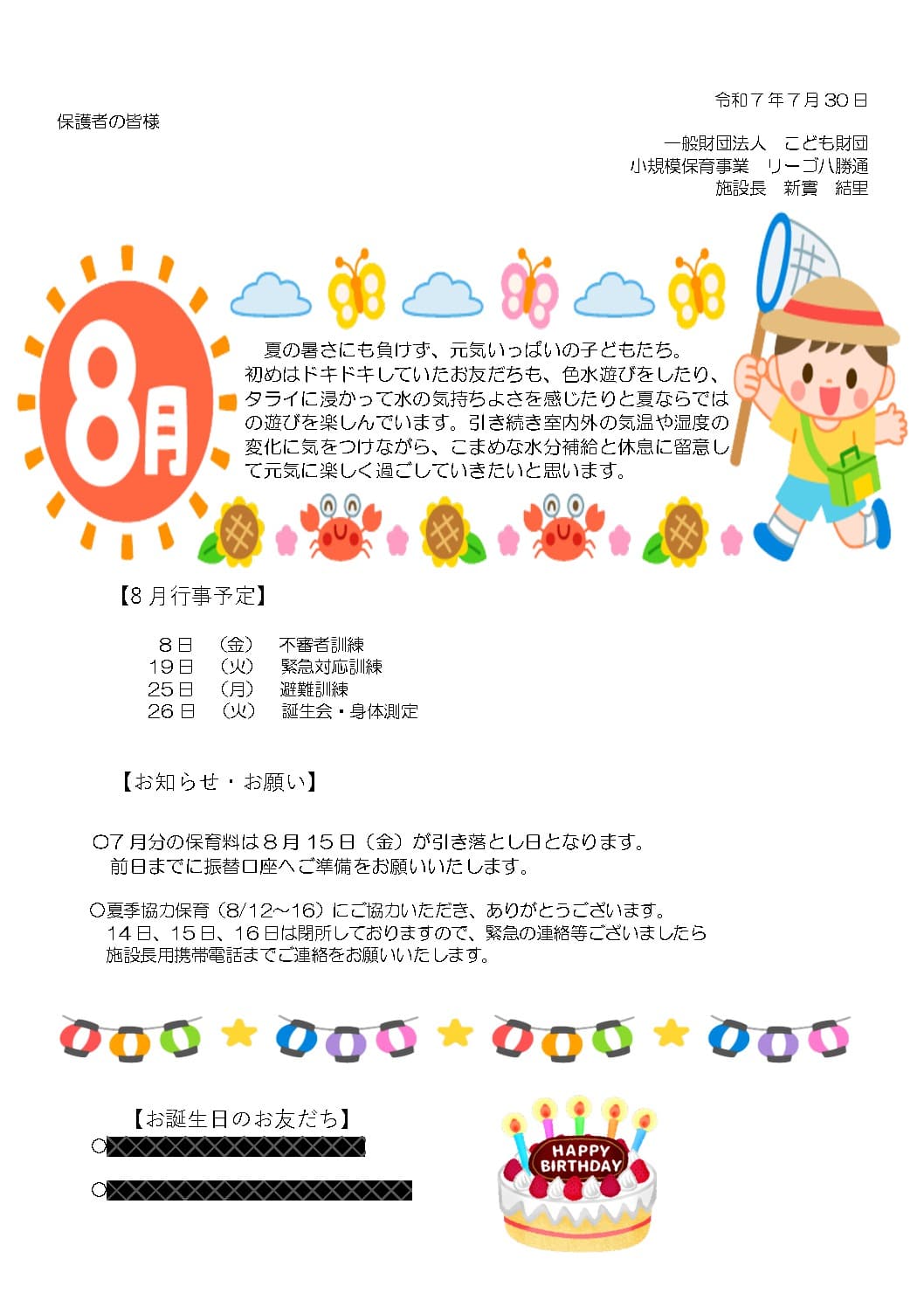 R7.8八勝通リーゴだよりのサムネイル