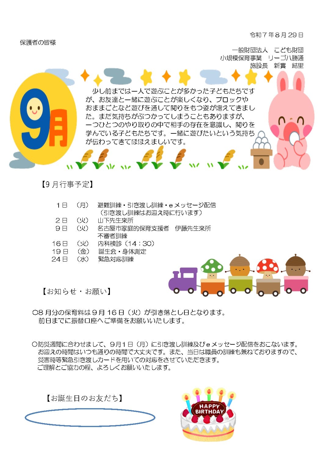 R7.9八勝通リーゴだよりのサムネイル