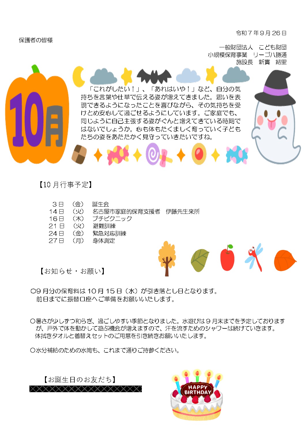 R7.10八勝通リーゴだよりのサムネイル