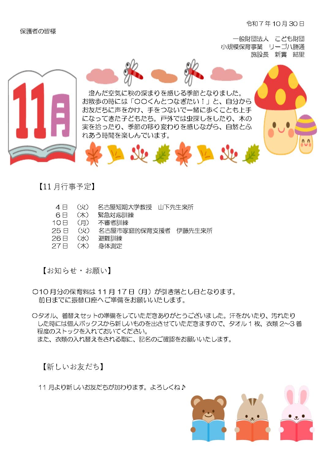 R7.11八勝通リーゴだよりのサムネイル