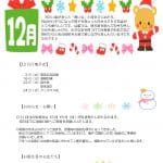 R7.12八勝通たよりのサムネイル