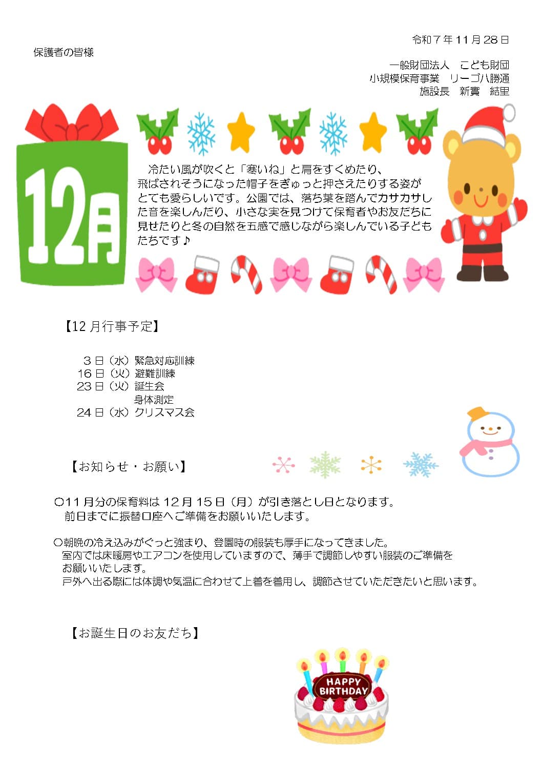 R7.12八勝通たよりのサムネイル