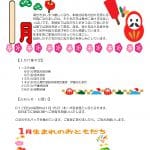 R8.1八勝通リーゴだよりのサムネイル