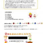 R8.2八勝通おたよりのサムネイル