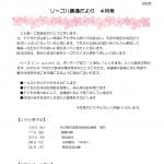 R8.4八勝通リーゴだよりのサムネイル