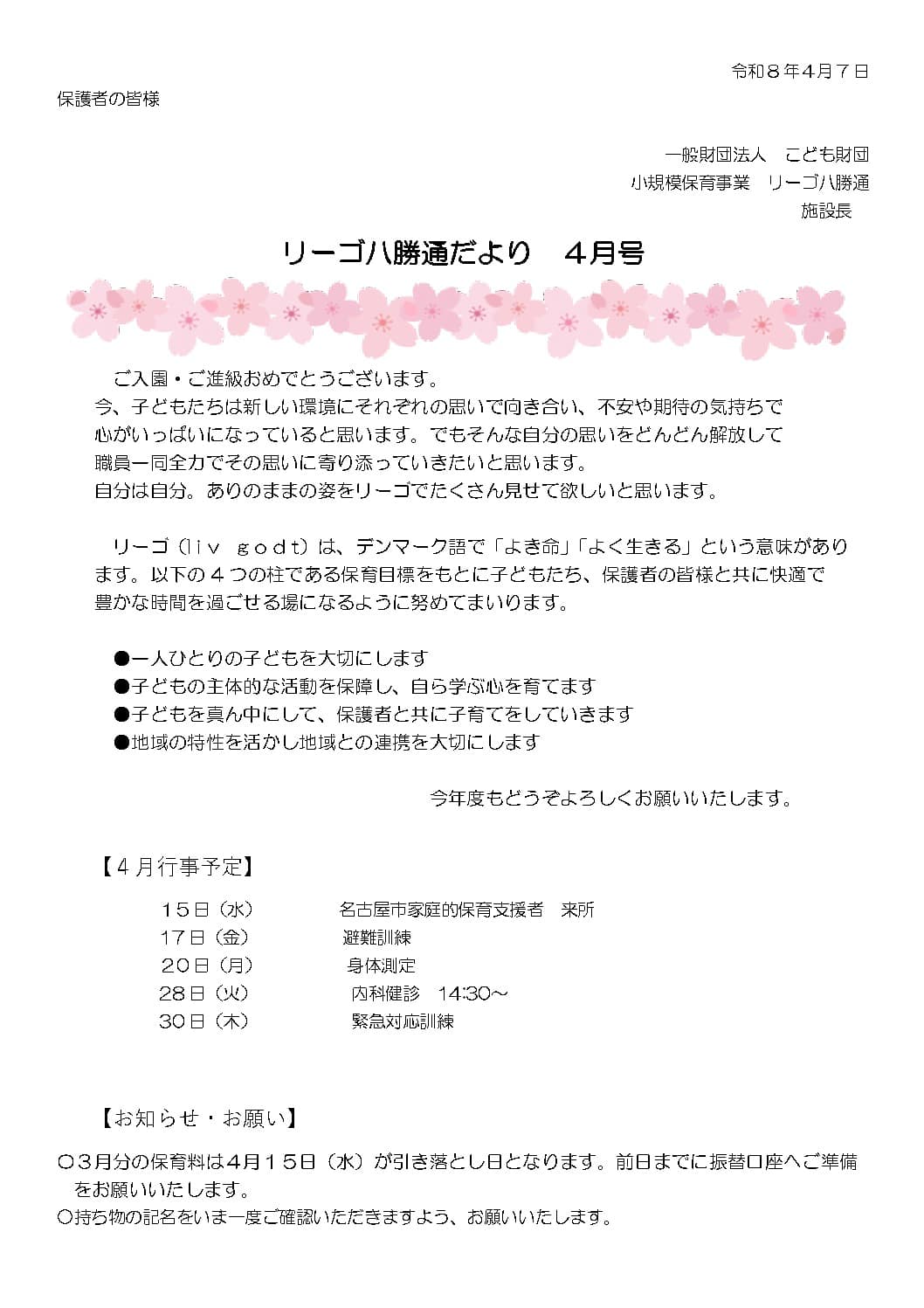 R8.4八勝通リーゴだよりのサムネイル