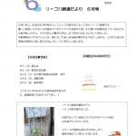 R8.6八勝通おたよりのサムネイル