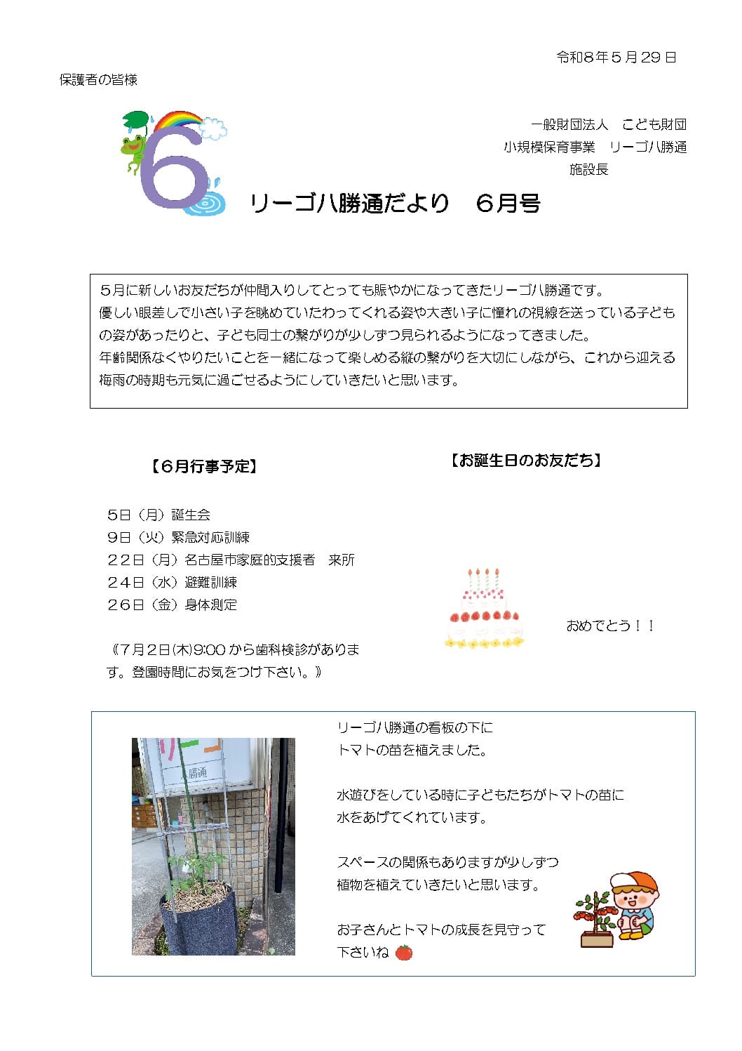 R8.6八勝通おたよりのサムネイル