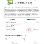 R8.5八勝通リーゴだよりのサムネイル