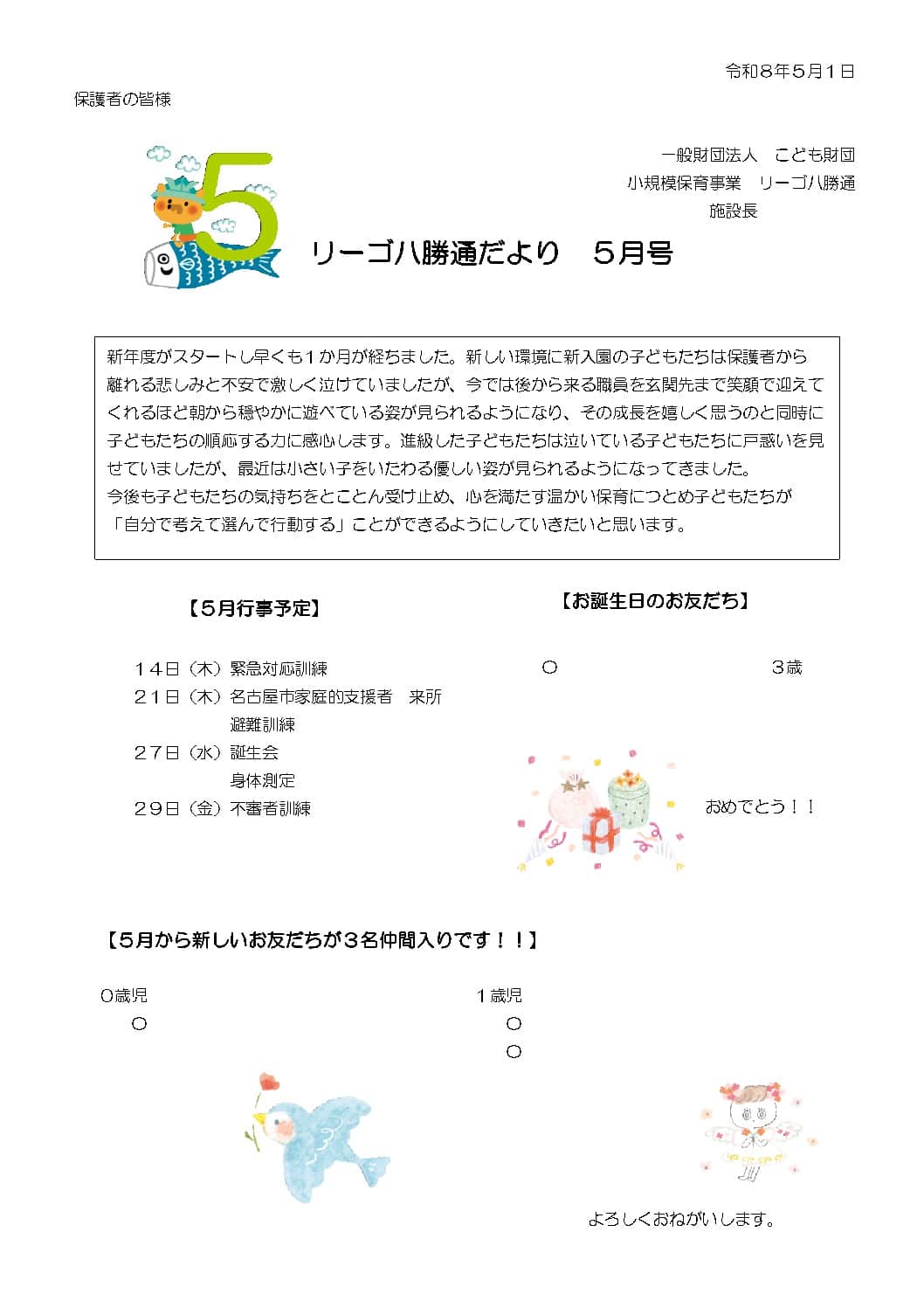 R8.5八勝通リーゴだよりのサムネイル