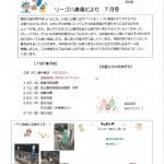 R8.7八勝通おたよりのサムネイル