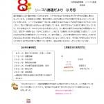 リーゴ八勝通だより８月号HP用_compressed (1)のサムネイル