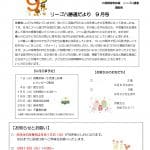 八勝通リーゴだより_compressedのサムネイル