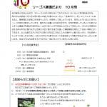 リーゴだより（八勝通）_compressedのサムネイル