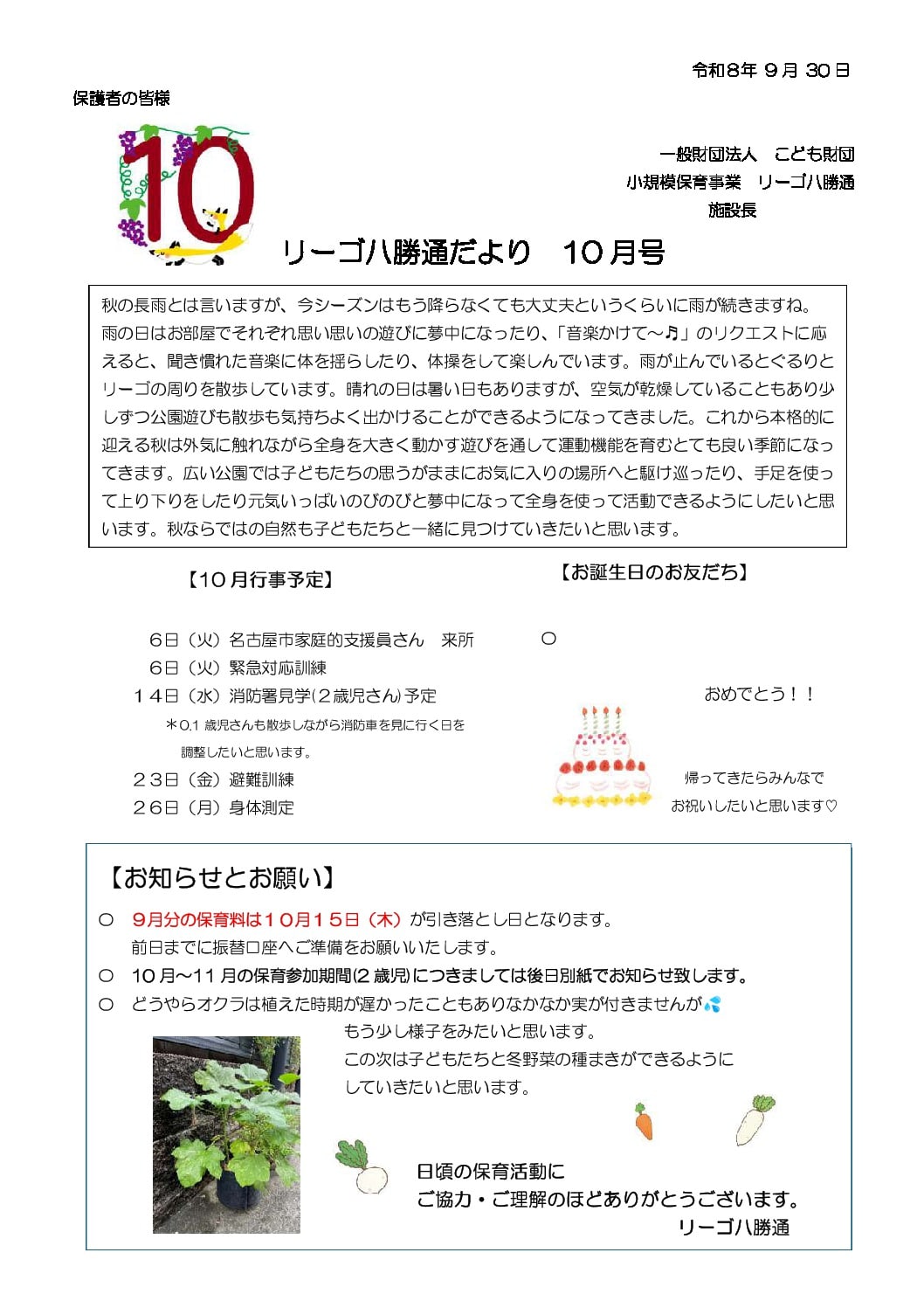 リーゴだより（八勝通）_compressedのサムネイル