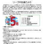 リーゴ平安通だより令和6年５月 (HP用)_compressedのサムネイル