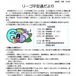 リーゴ平安通だより令和6年6月(HP用)_compressedのサムネイル