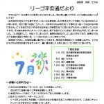 リーゴ平安通だより令和6年7月 (HP用)_compressedのサムネイル