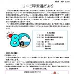 リーゴ平安通だより令和6年8月 (HP用)_compressedのサムネイル