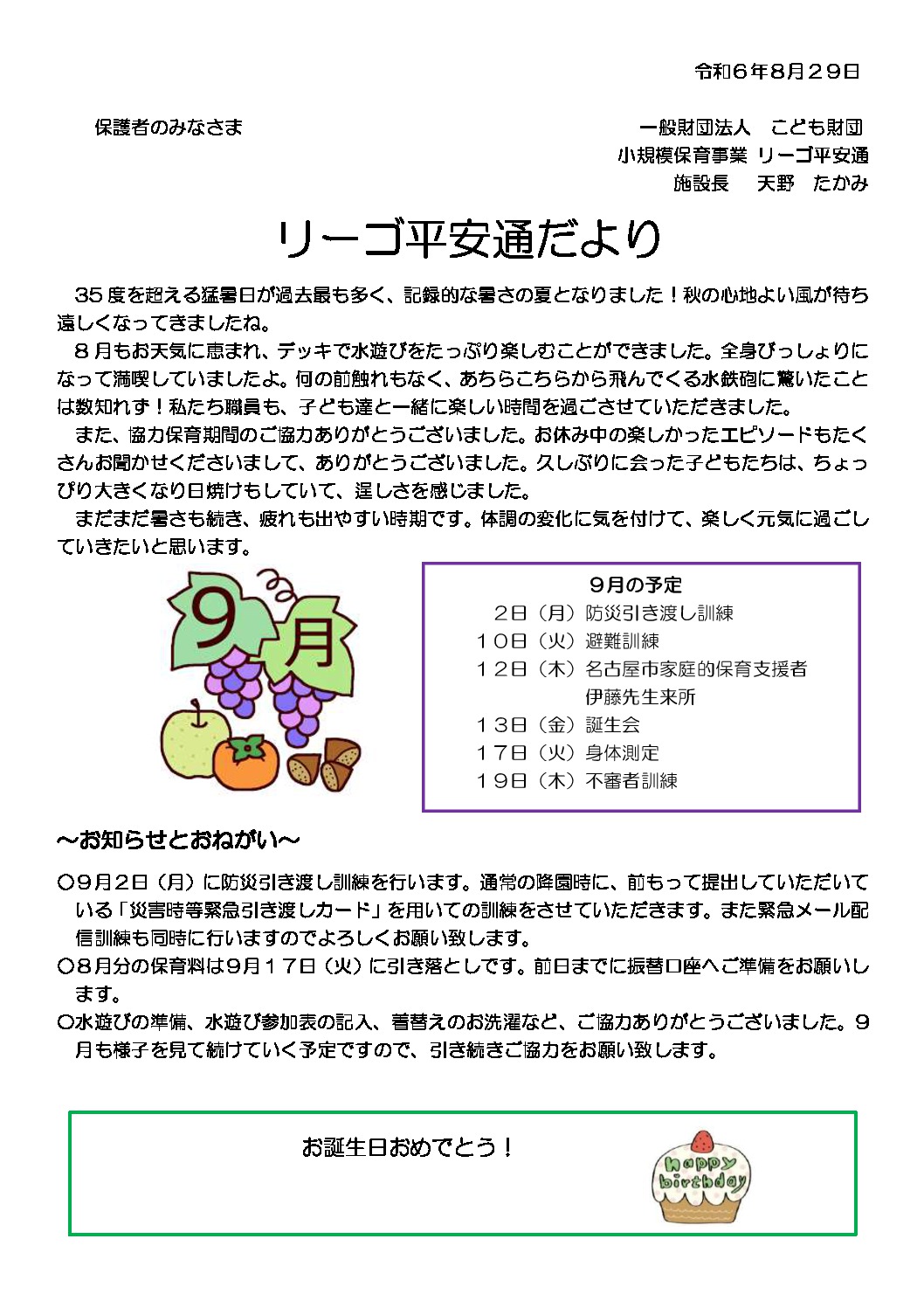 リーゴ平安通だより令和６年９月(HP用)_compressedのサムネイル