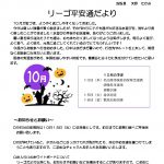 リーゴ平安通だより令和6年10月 (HP用)_compressedのサムネイル