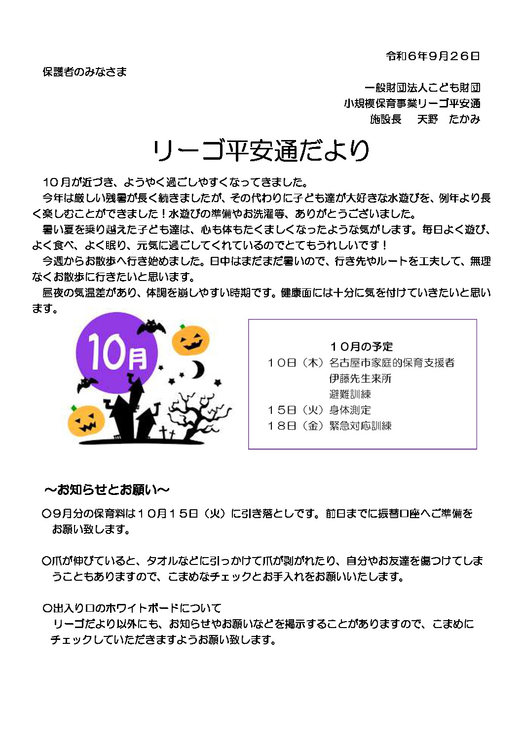 リーゴ平安通だより令和6年10月 (HP用)_compressedのサムネイル