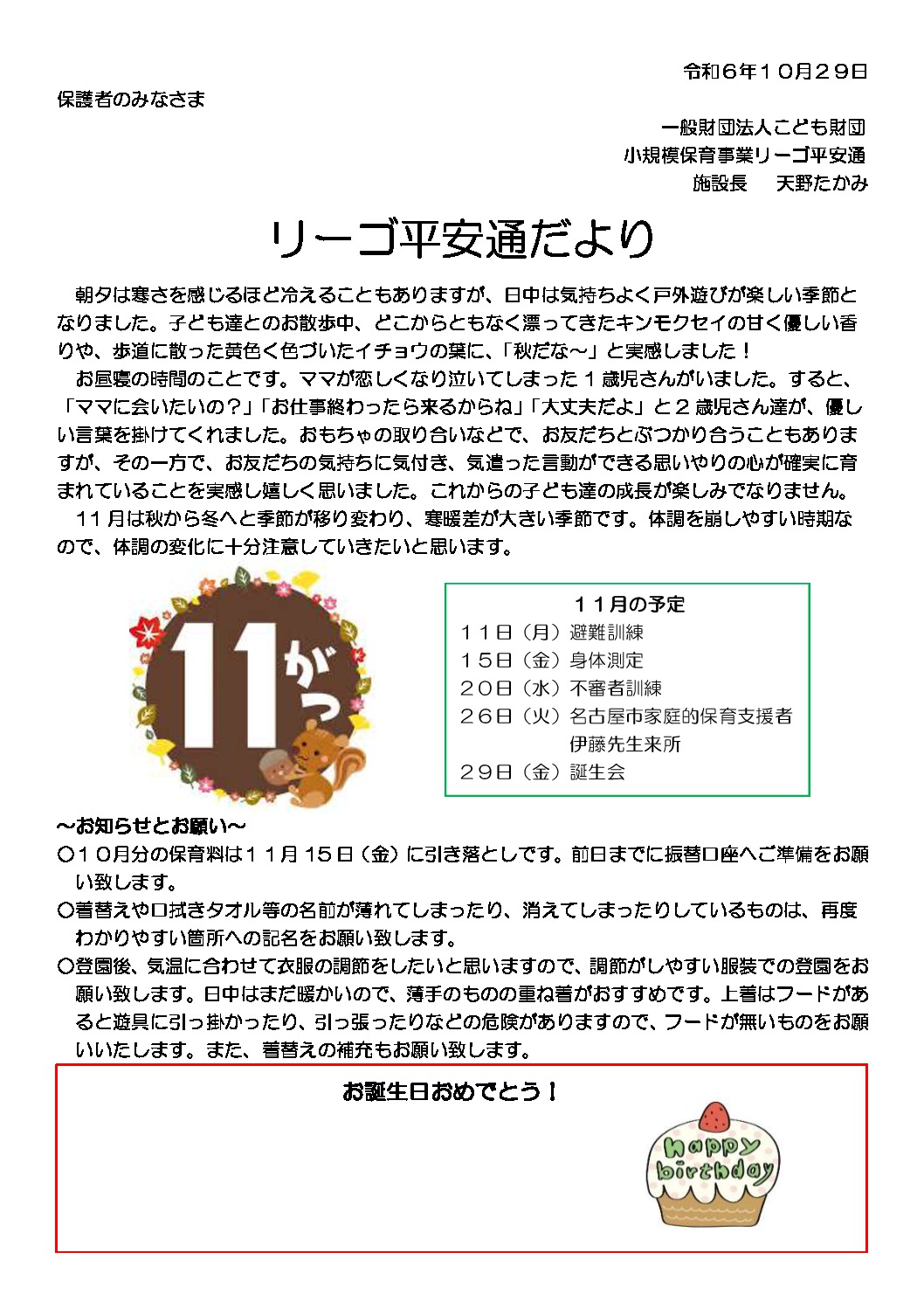 リーゴ平安通だより令和6年11月 (HP用)_compressedのサムネイル