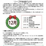 リーゴ平安通だより令和6年１２月 (HP用)_compressedのサムネイル