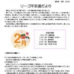 リーゴ平安通だより令和7年2月_compressedのサムネイル