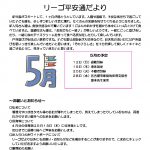 リーゴ平安通だより令和７年５月(HP用)_compressedのサムネイル