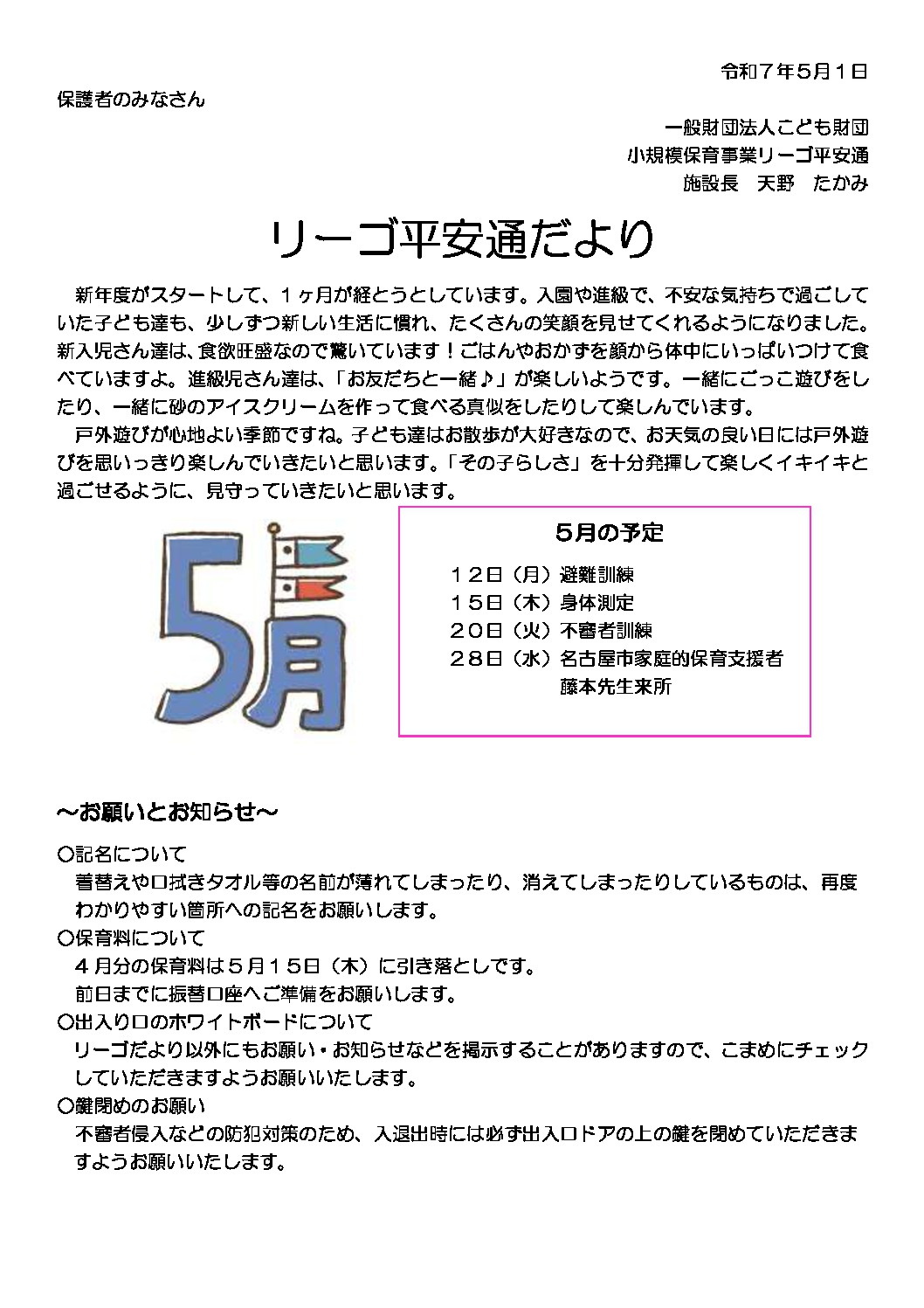リーゴ平安通だより令和７年５月(HP用)_compressedのサムネイル
