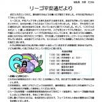 リーゴ平安通だより令和7年6月_compressedのサムネイル