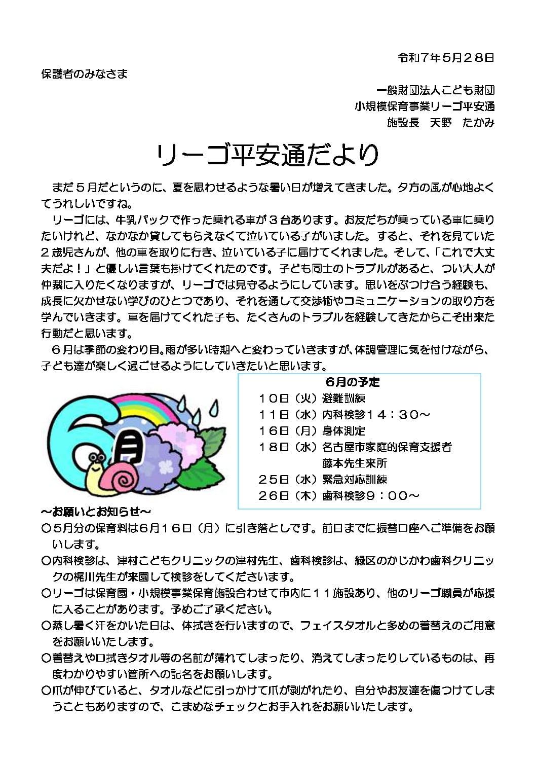 リーゴ平安通だより令和7年6月_compressedのサムネイル