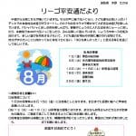 R7.8平安通リーゴだより_compressedのサムネイル