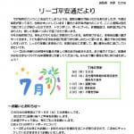 リーゴ平安通だより令和７年7月 (HP用)_compressedのサムネイル
