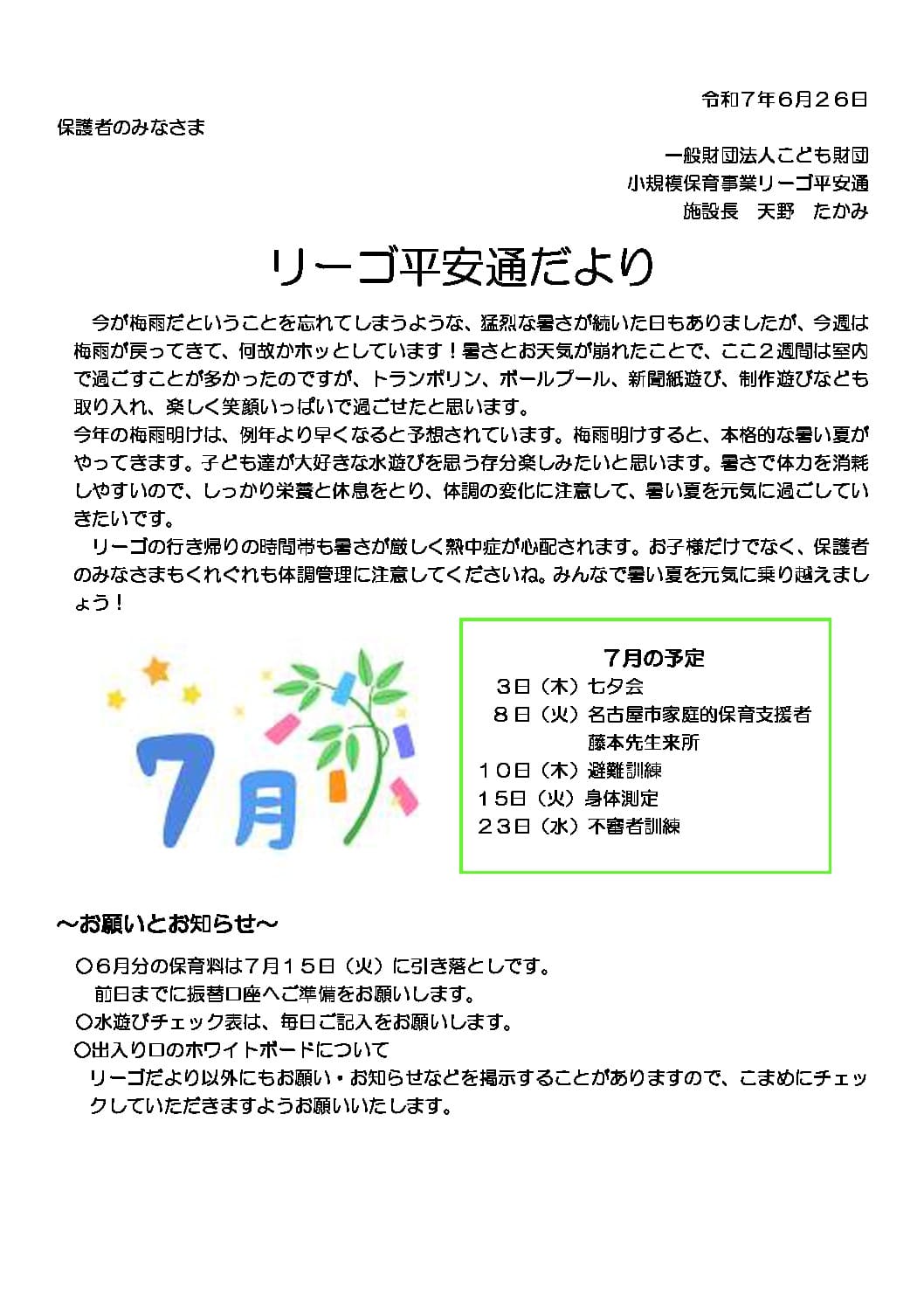 リーゴ平安通だより令和７年7月 (HP用)_compressedのサムネイル