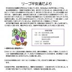 R7.9平安通リーゴだより_compressedのサムネイル