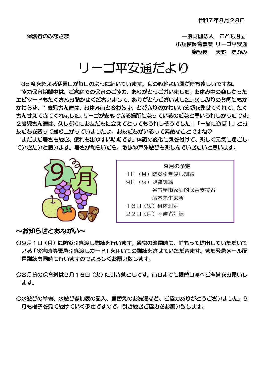 R7.9平安通リーゴだより_compressedのサムネイル