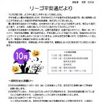 R7.10平安通リーゴだよりのサムネイル