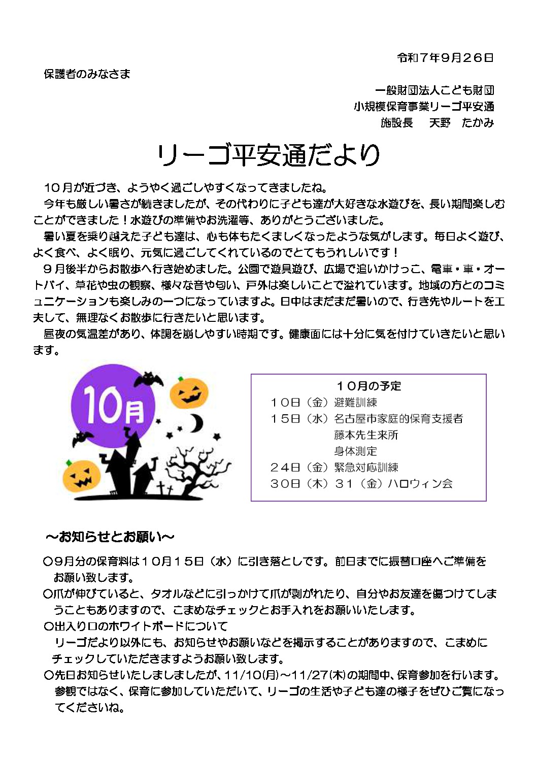 R7.10平安通リーゴだよりのサムネイル