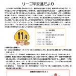 R7.11平安通リーゴだよりのサムネイル