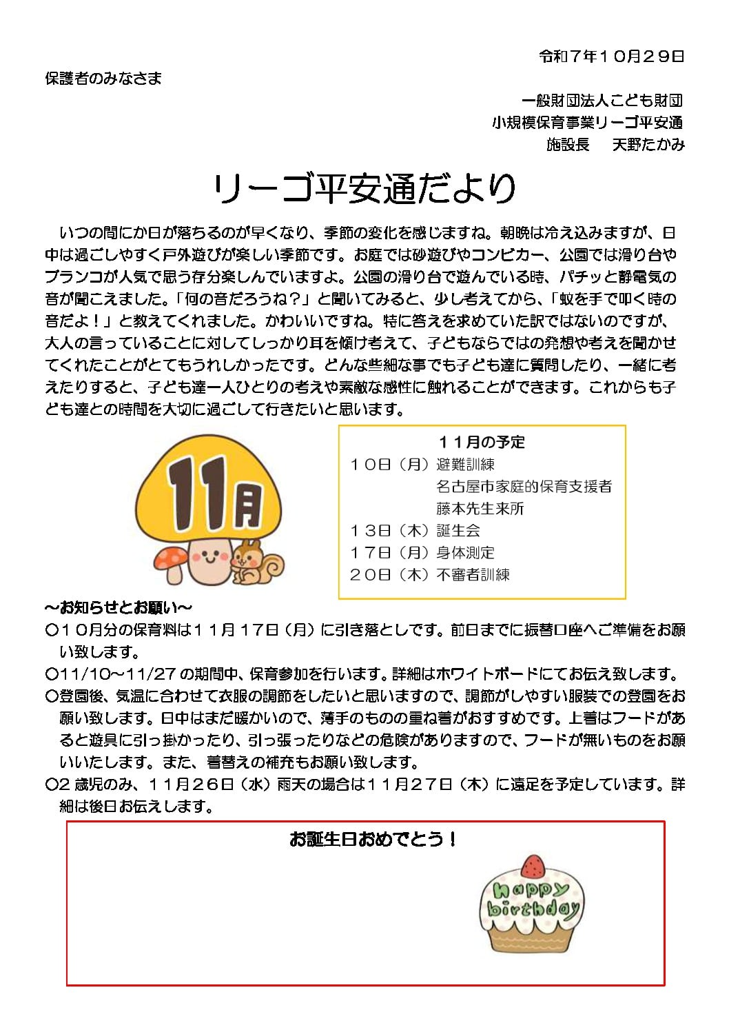 R7.11平安通リーゴだよりのサムネイル