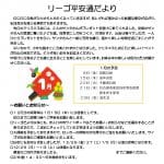 R8.1平安通リーゴだよりのサムネイル