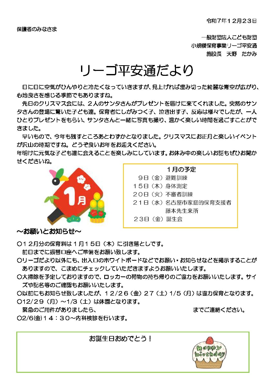 R8.1平安通リーゴだよりのサムネイル