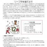 R7.12平安通たよりのサムネイル